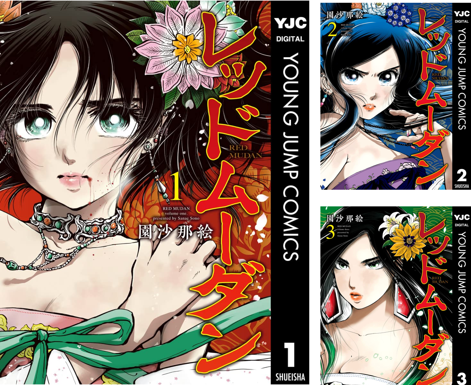 レッドムーダン (全13巻) Kindle版